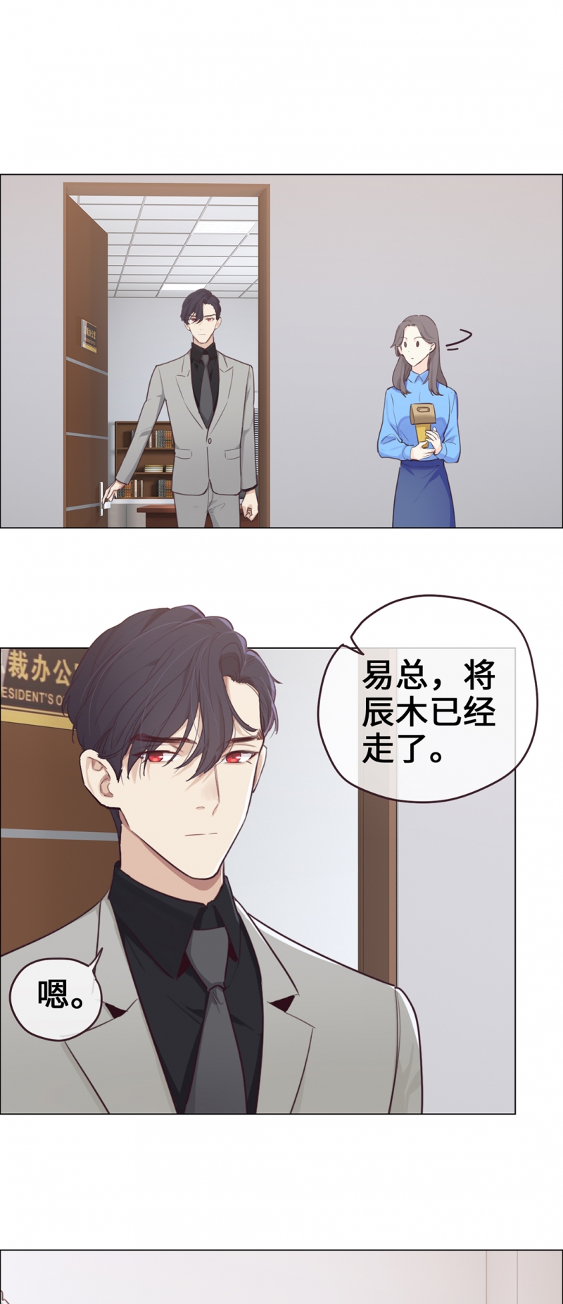 《相濡易木》漫画最新章节第60话免费下拉式在线观看章节第【2】张图片