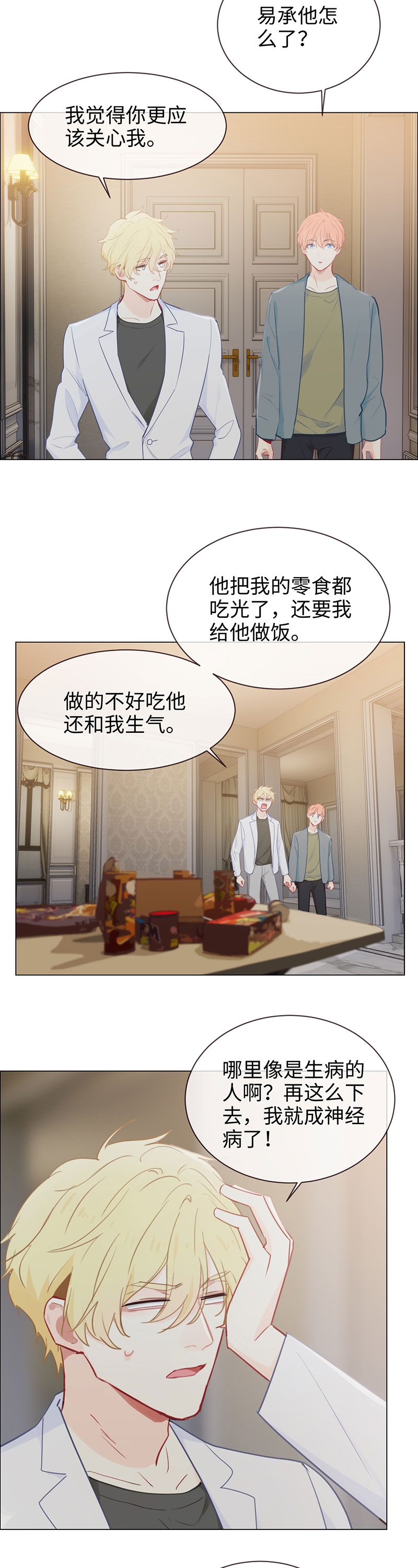 《相濡易木》漫画最新章节第120话免费下拉式在线观看章节第【3】张图片