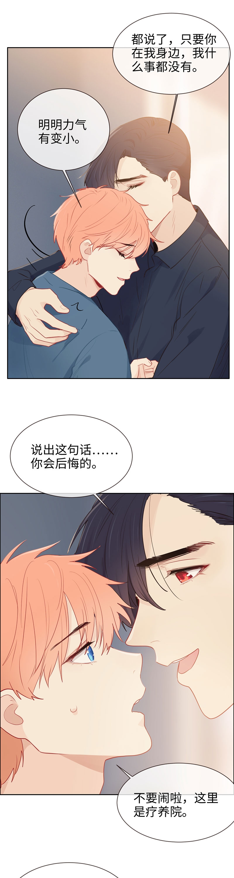 《相濡易木》漫画最新章节第121话免费下拉式在线观看章节第【8】张图片