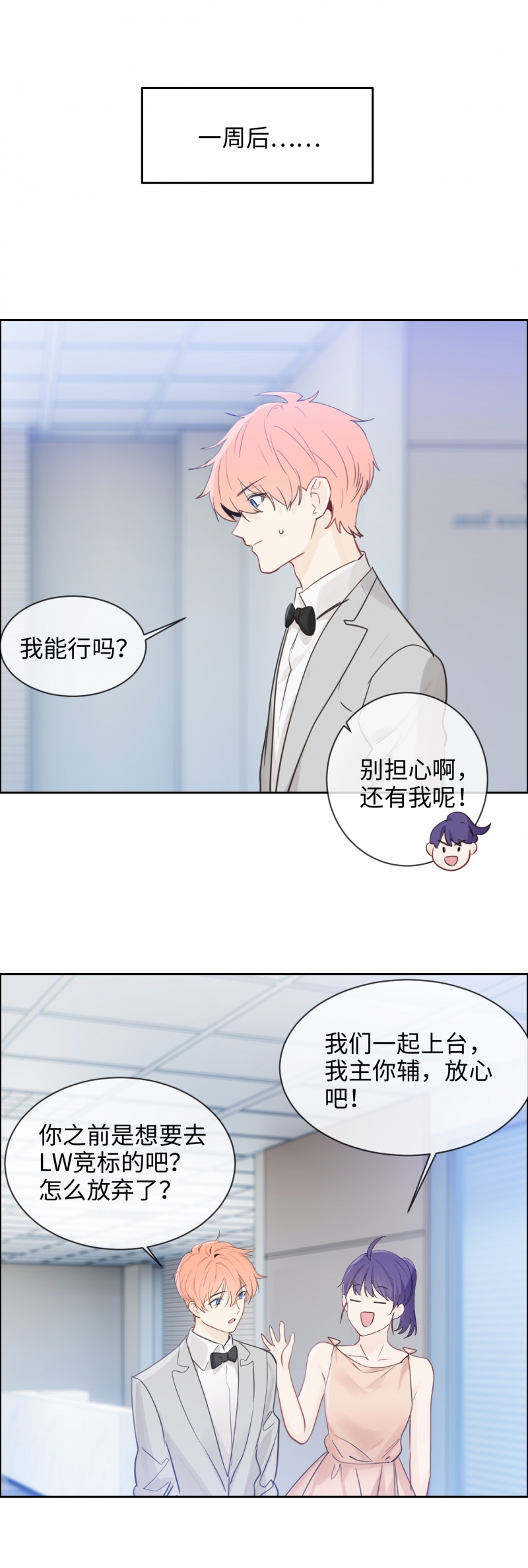 《相濡易木》漫画最新章节第183话免费下拉式在线观看章节第【2】张图片