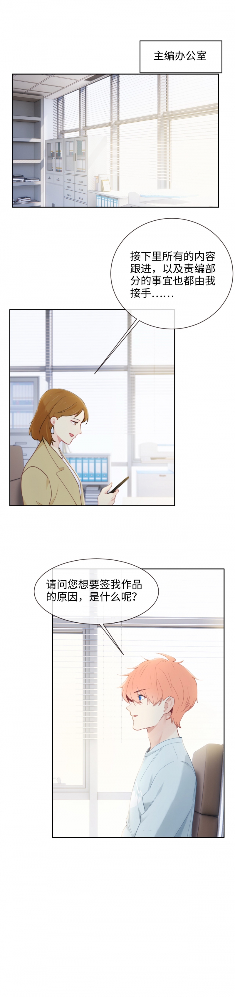 《相濡易木》漫画最新章节第199话免费下拉式在线观看章节第【2】张图片