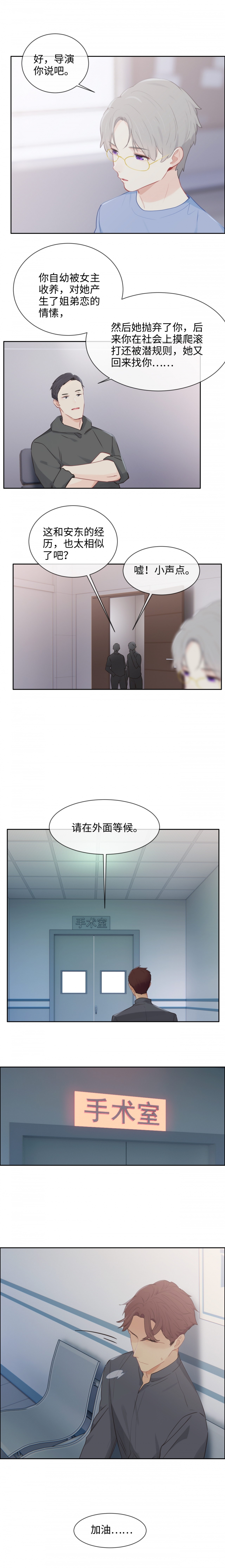 《相濡易木》漫画最新章节第145话免费下拉式在线观看章节第【5】张图片