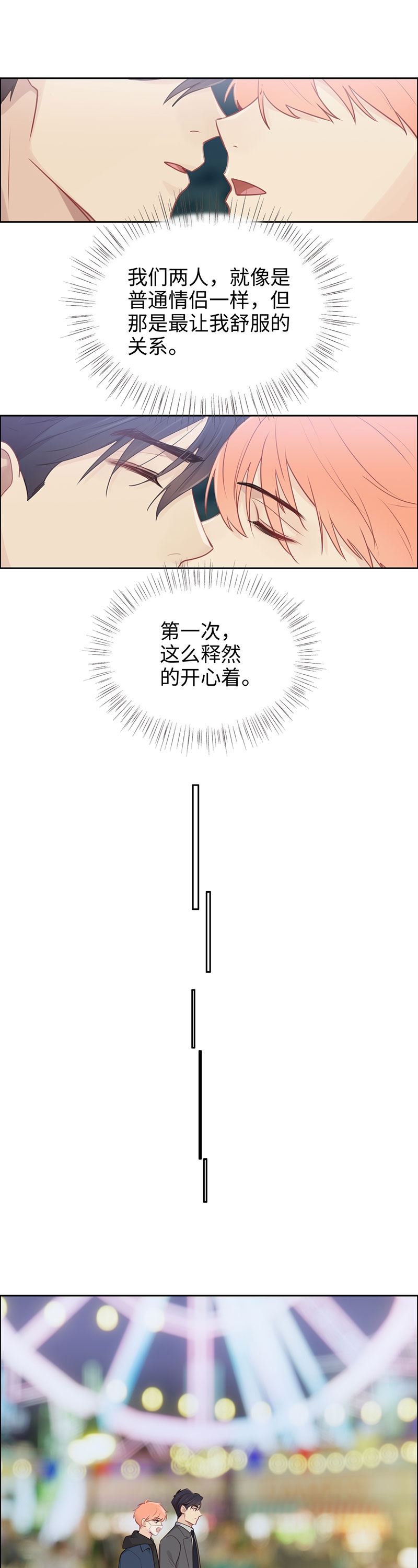 《相濡易木》漫画最新章节第106话免费下拉式在线观看章节第【8】张图片