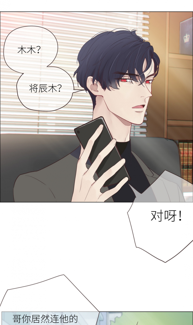 《相濡易木》漫画最新章节第3话免费下拉式在线观看章节第【7】张图片