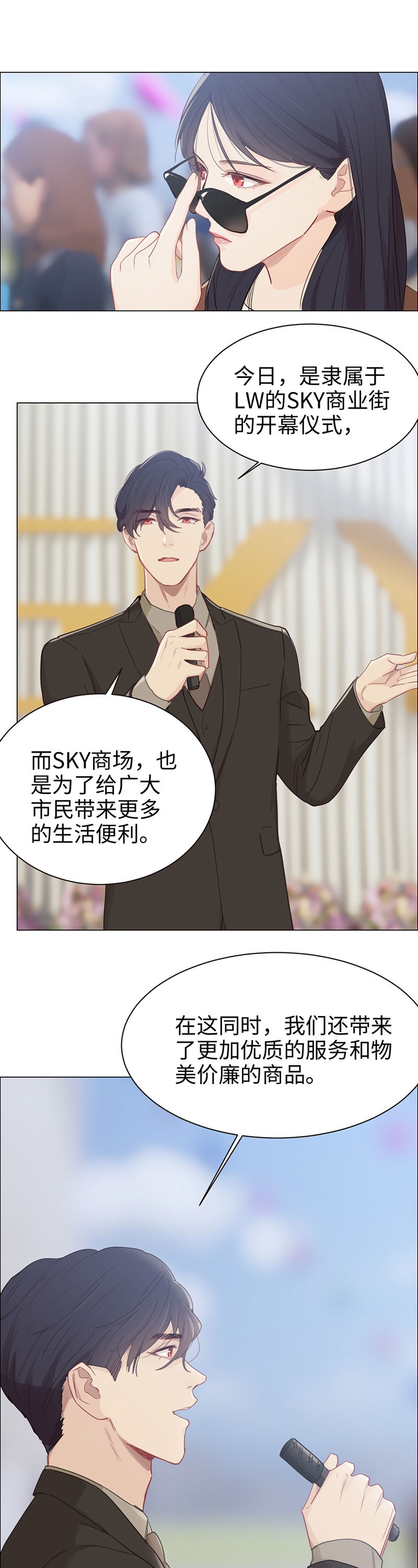 《相濡易木》漫画最新章节第89话免费下拉式在线观看章节第【6】张图片