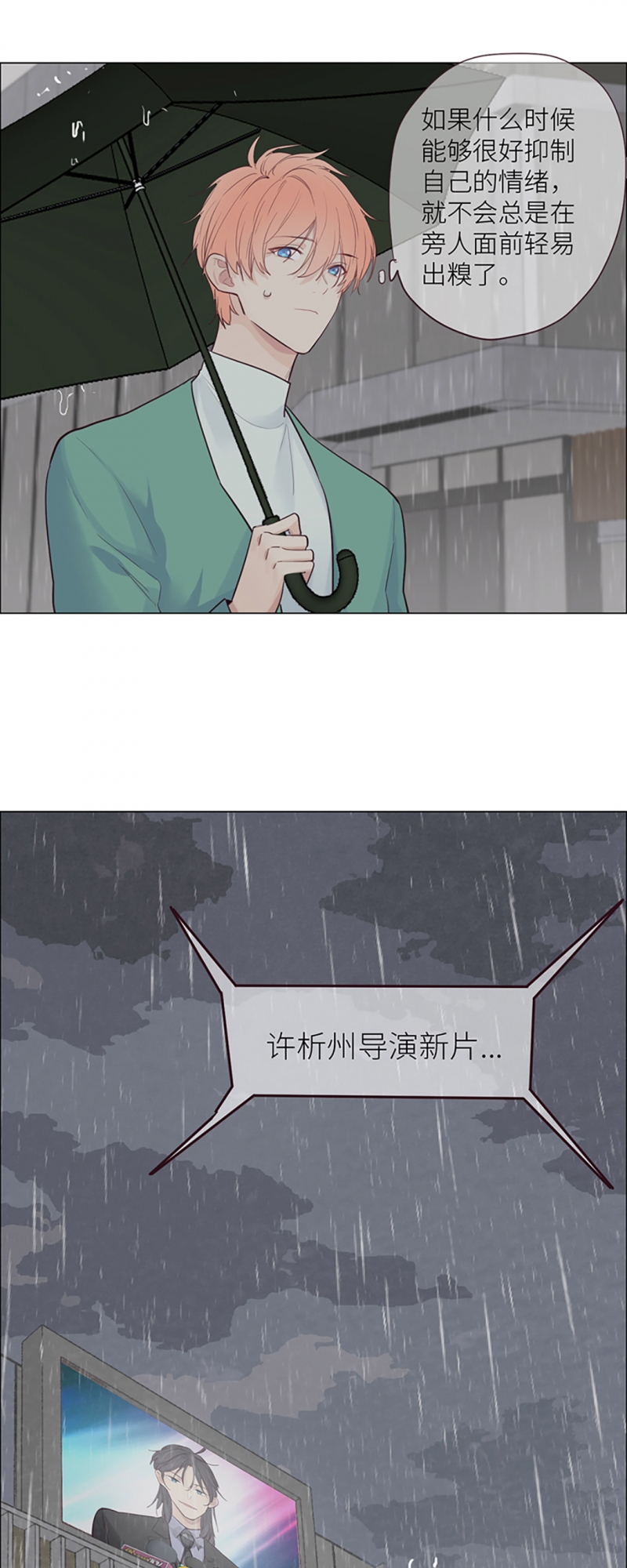 《相濡易木》漫画最新章节第13话免费下拉式在线观看章节第【12】张图片