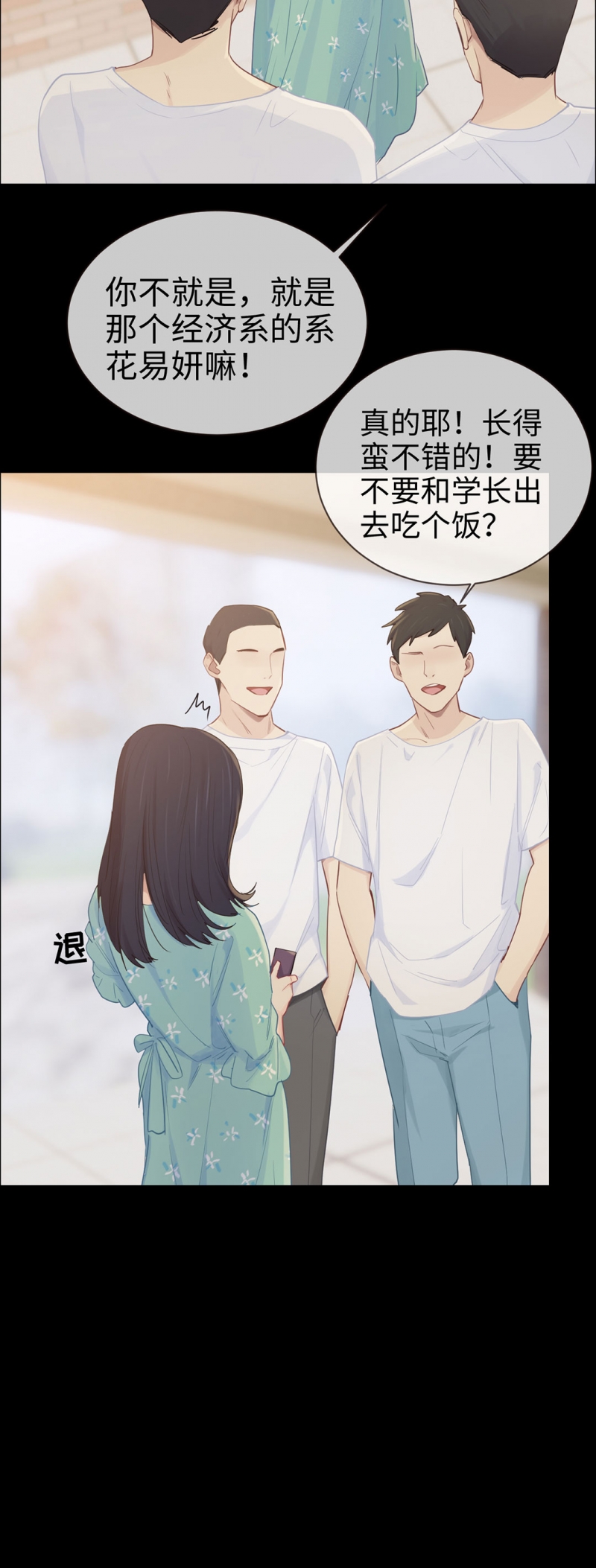 《相濡易木》漫画最新章节第86话免费下拉式在线观看章节第【7】张图片