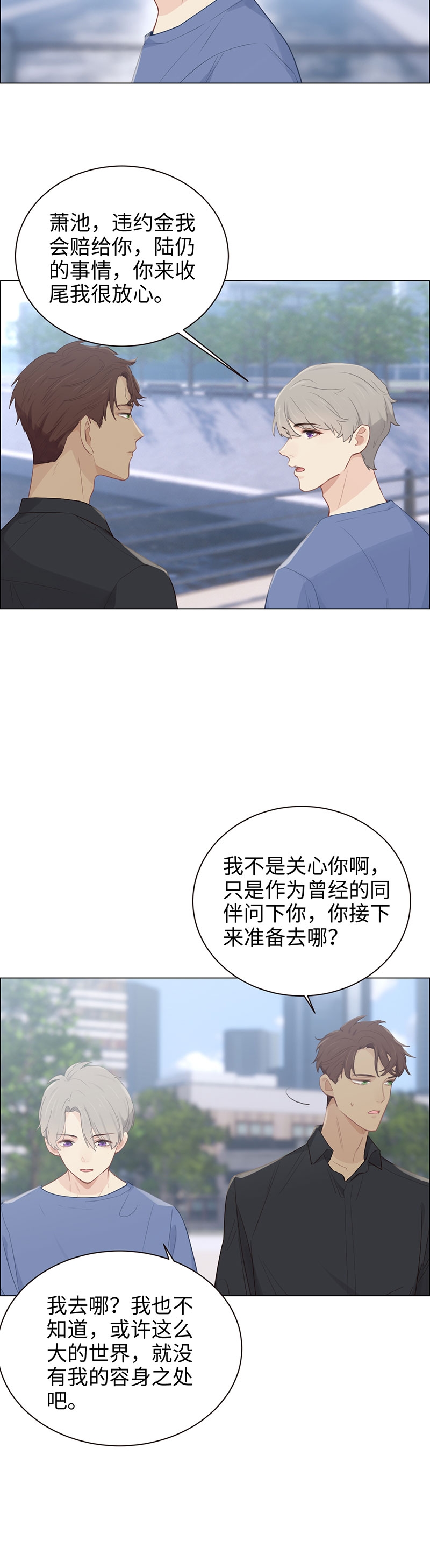 《相濡易木》漫画最新章节第105话免费下拉式在线观看章节第【7】张图片