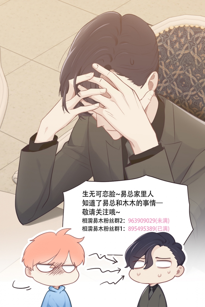 《相濡易木》漫画最新章节第70话免费下拉式在线观看章节第【31】张图片