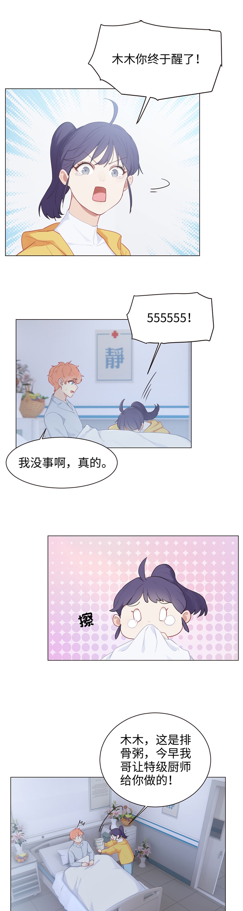 《相濡易木》漫画最新章节第97话免费下拉式在线观看章节第【8】张图片