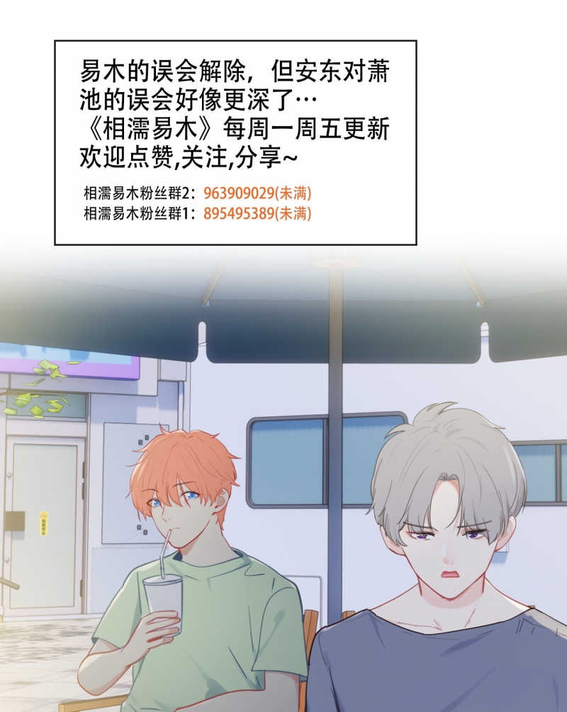 《相濡易木》漫画最新章节第186话免费下拉式在线观看章节第【10】张图片