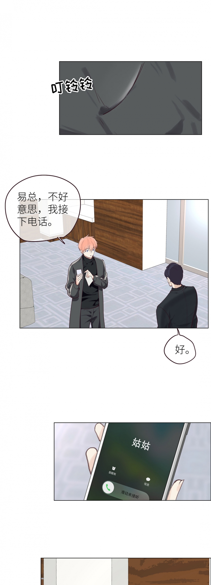 《相濡易木》漫画最新章节第24话免费下拉式在线观看章节第【17】张图片