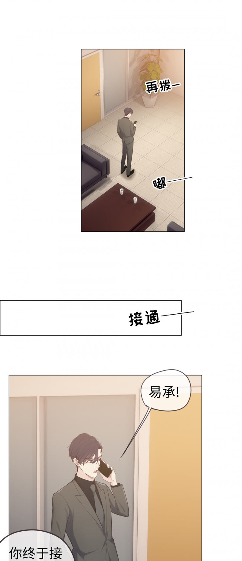 《相濡易木》漫画最新章节第71话免费下拉式在线观看章节第【10】张图片