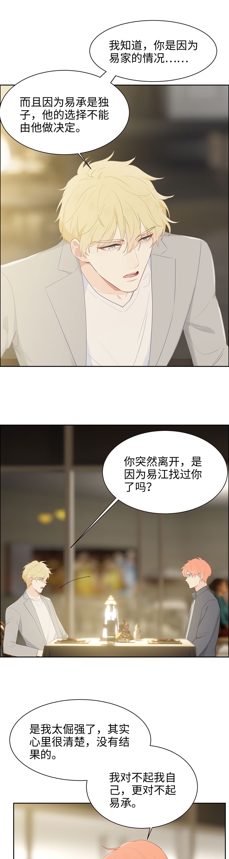 《相濡易木》漫画最新章节第113话免费下拉式在线观看章节第【4】张图片