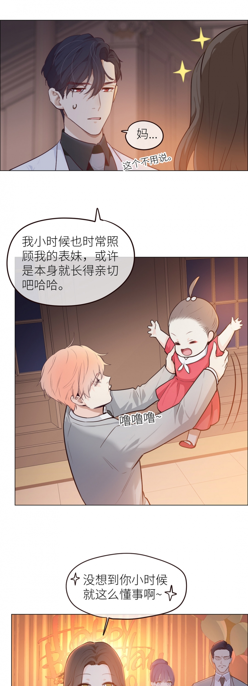 《相濡易木》漫画最新章节第26话免费下拉式在线观看章节第【7】张图片