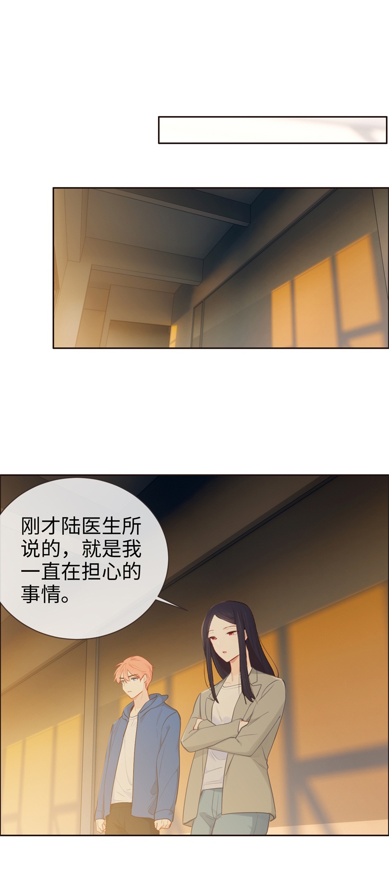 《相濡易木》漫画最新章节第123话免费下拉式在线观看章节第【16】张图片