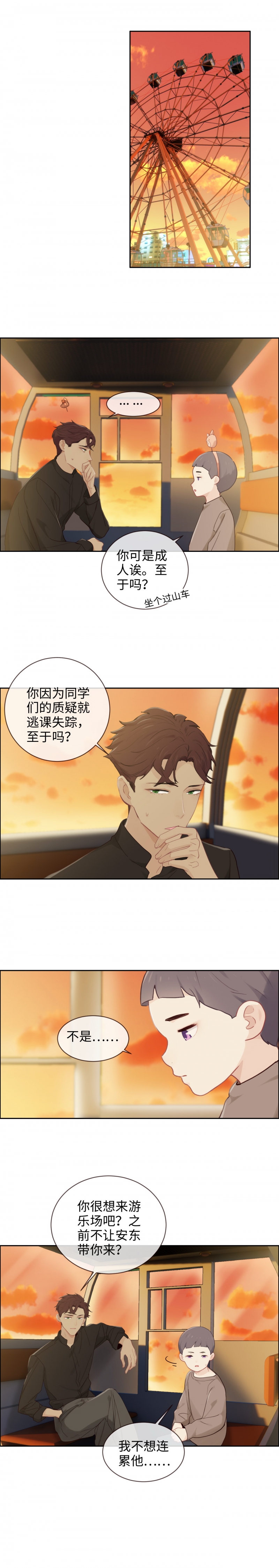 《相濡易木》漫画最新章节第154话免费下拉式在线观看章节第【7】张图片