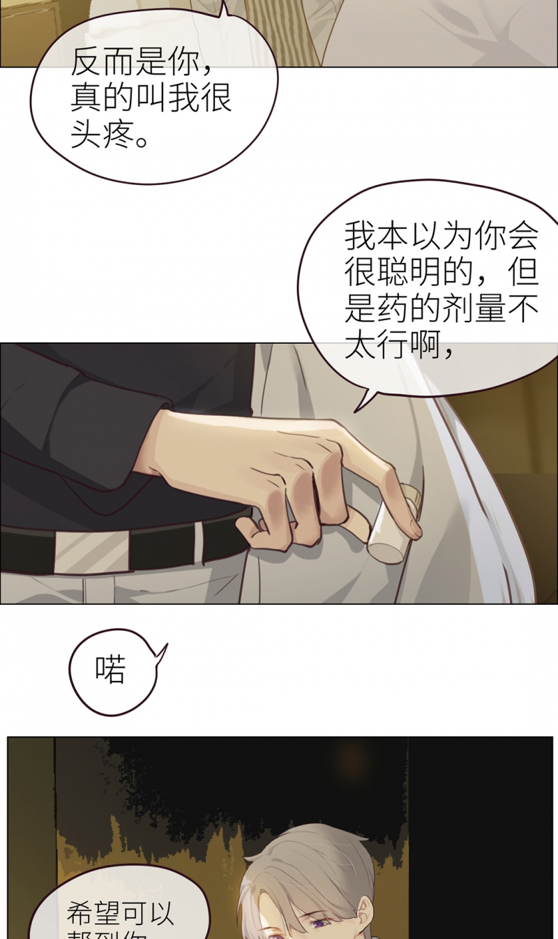 《相濡易木》漫画最新章节第43话免费下拉式在线观看章节第【28】张图片