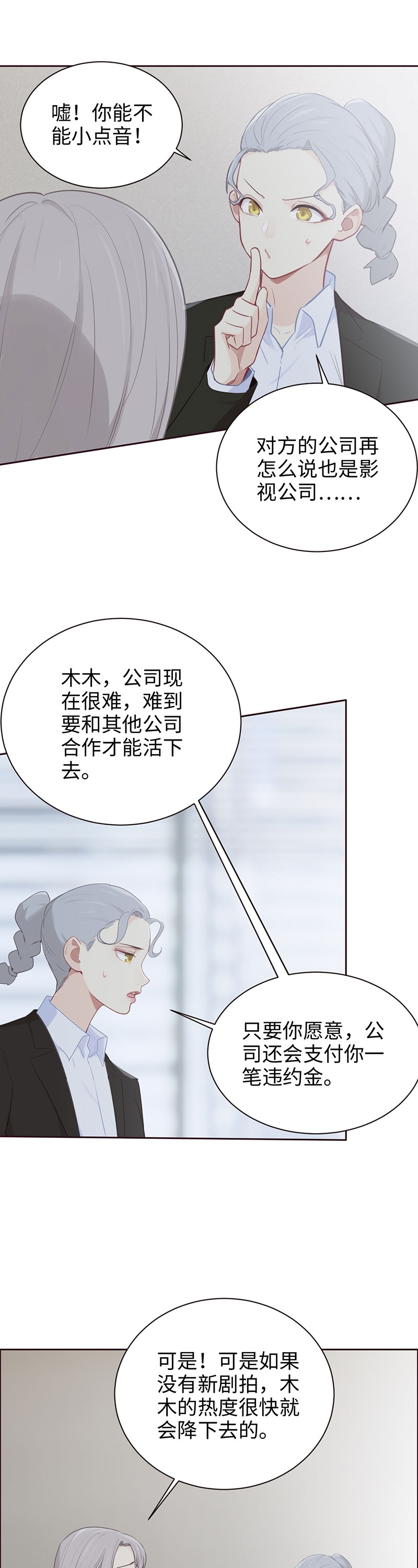 《相濡易木》漫画最新章节第108话免费下拉式在线观看章节第【6】张图片