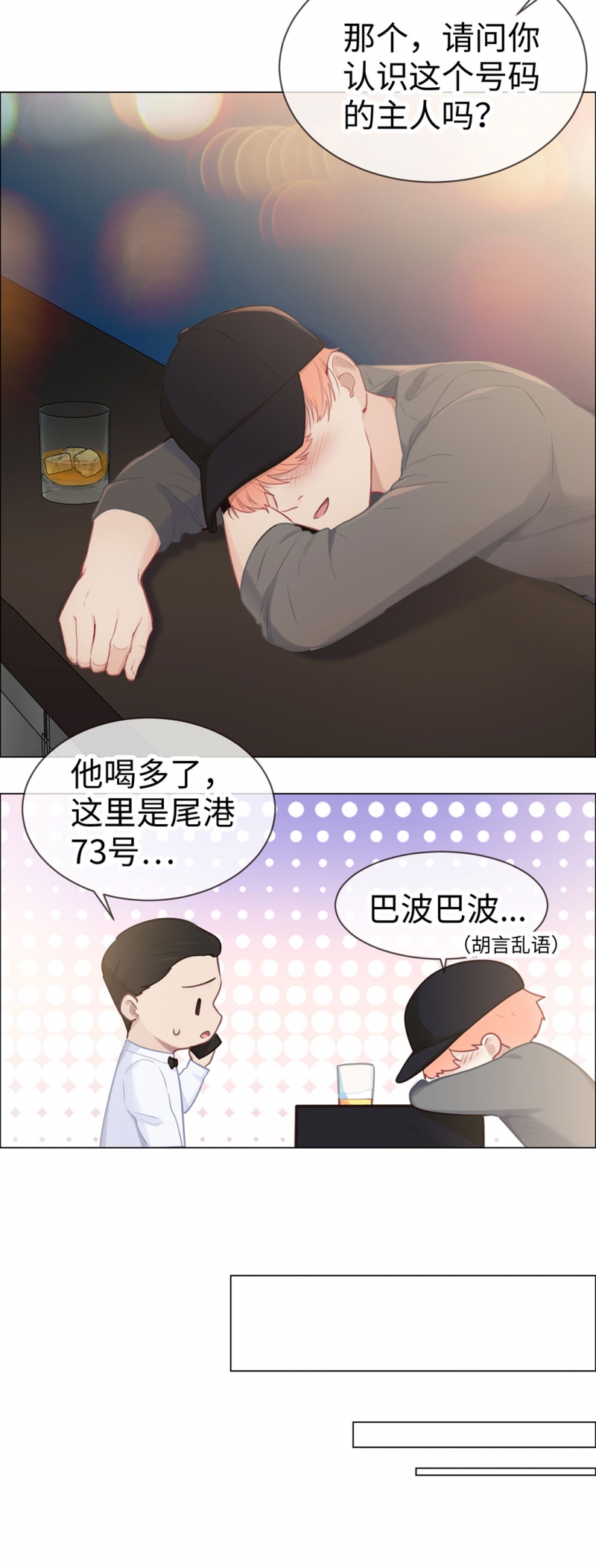 《相濡易木》漫画最新章节第82话免费下拉式在线观看章节第【5】张图片