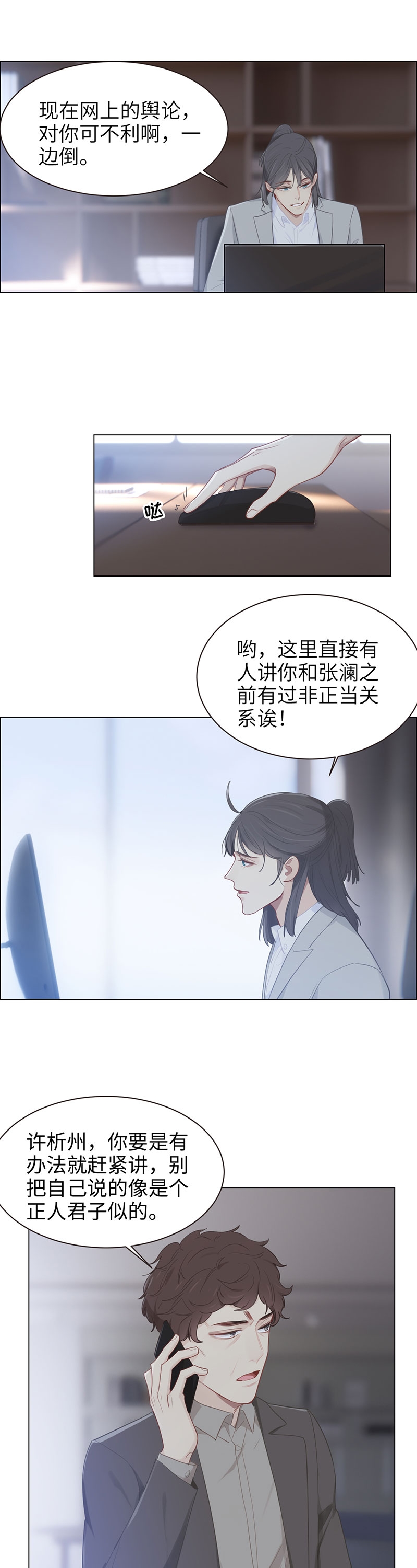 《相濡易木》漫画最新章节第96话免费下拉式在线观看章节第【6】张图片