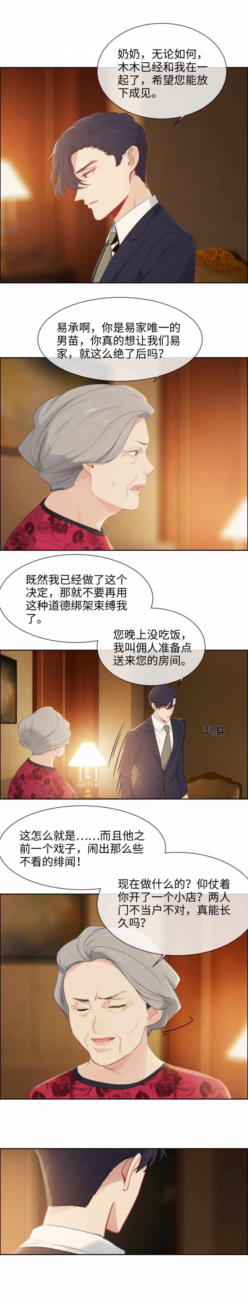 《相濡易木》漫画最新章节第191话免费下拉式在线观看章节第【6】张图片