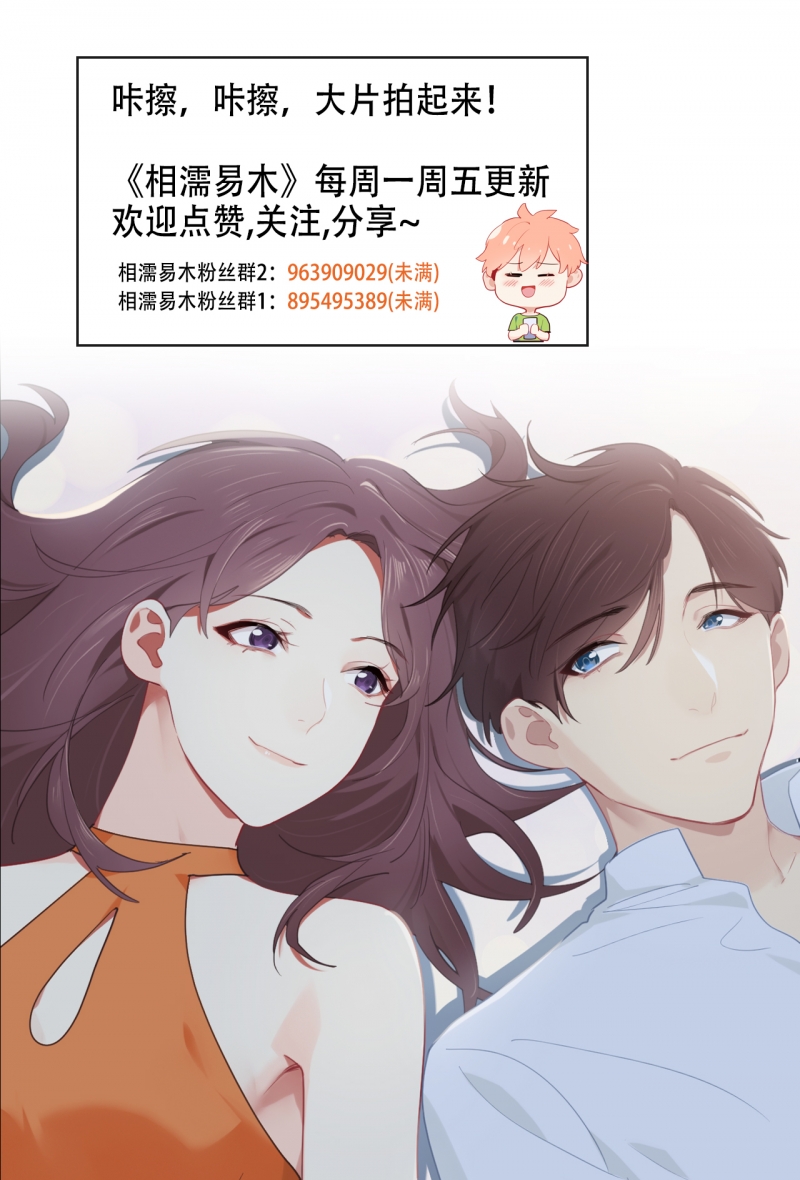 《相濡易木》漫画最新章节第204话免费下拉式在线观看章节第【12】张图片