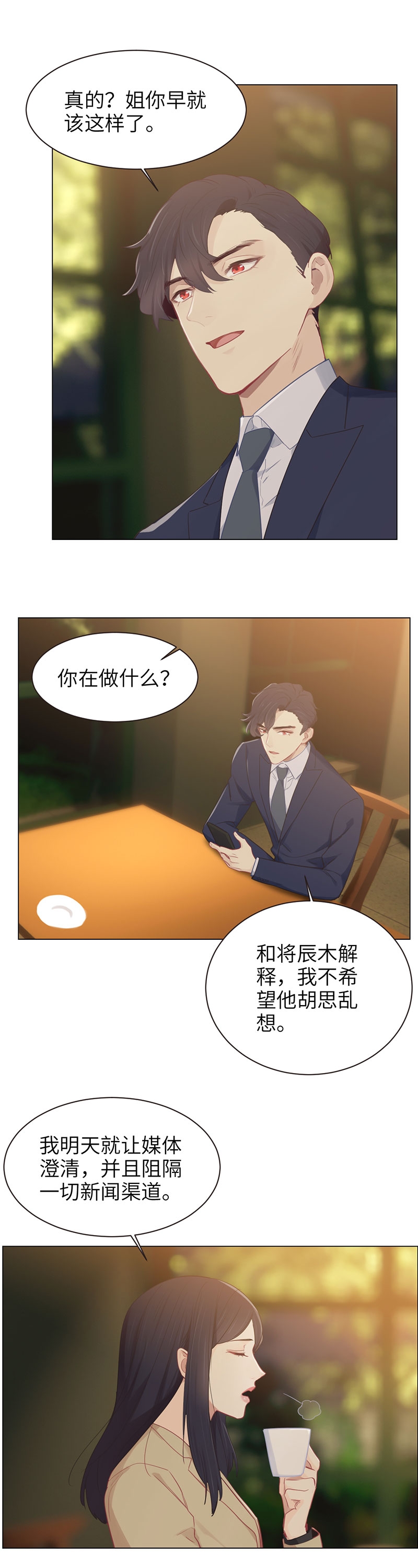 《相濡易木》漫画最新章节第99话免费下拉式在线观看章节第【6】张图片