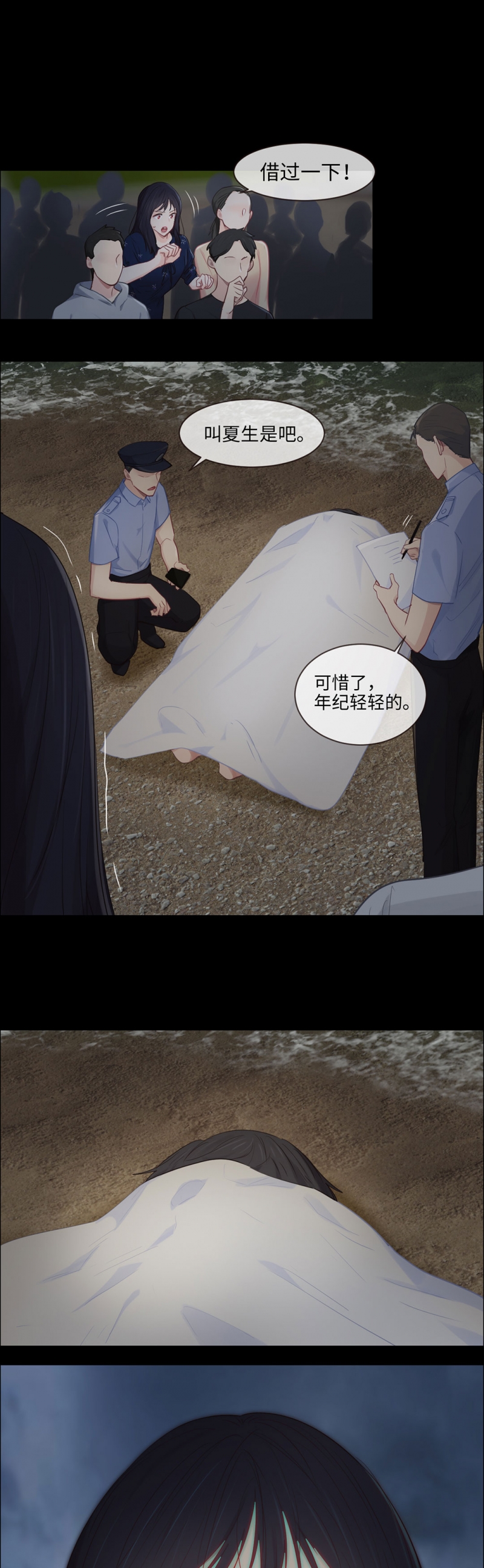 《相濡易木》漫画最新章节第86话免费下拉式在线观看章节第【16】张图片