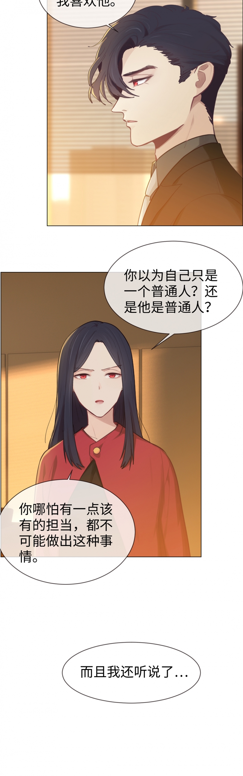 《相濡易木》漫画最新章节第77话免费下拉式在线观看章节第【13】张图片