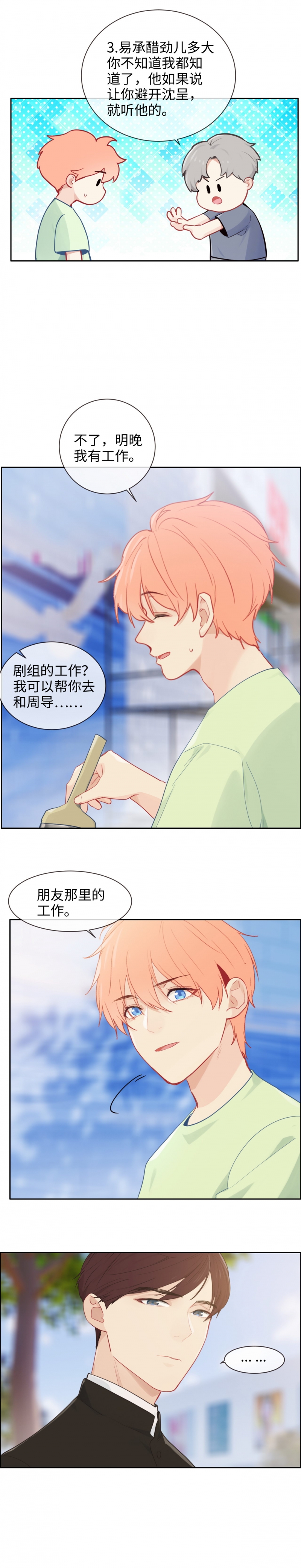 《相濡易木》漫画最新章节第188话免费下拉式在线观看章节第【7】张图片