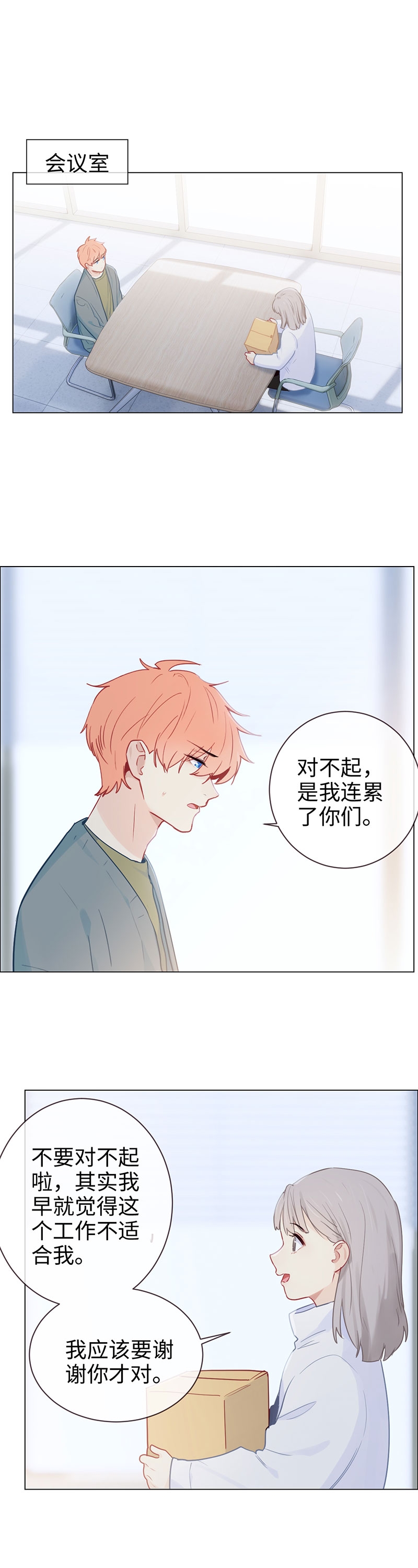 《相濡易木》漫画最新章节第119话免费下拉式在线观看章节第【7】张图片