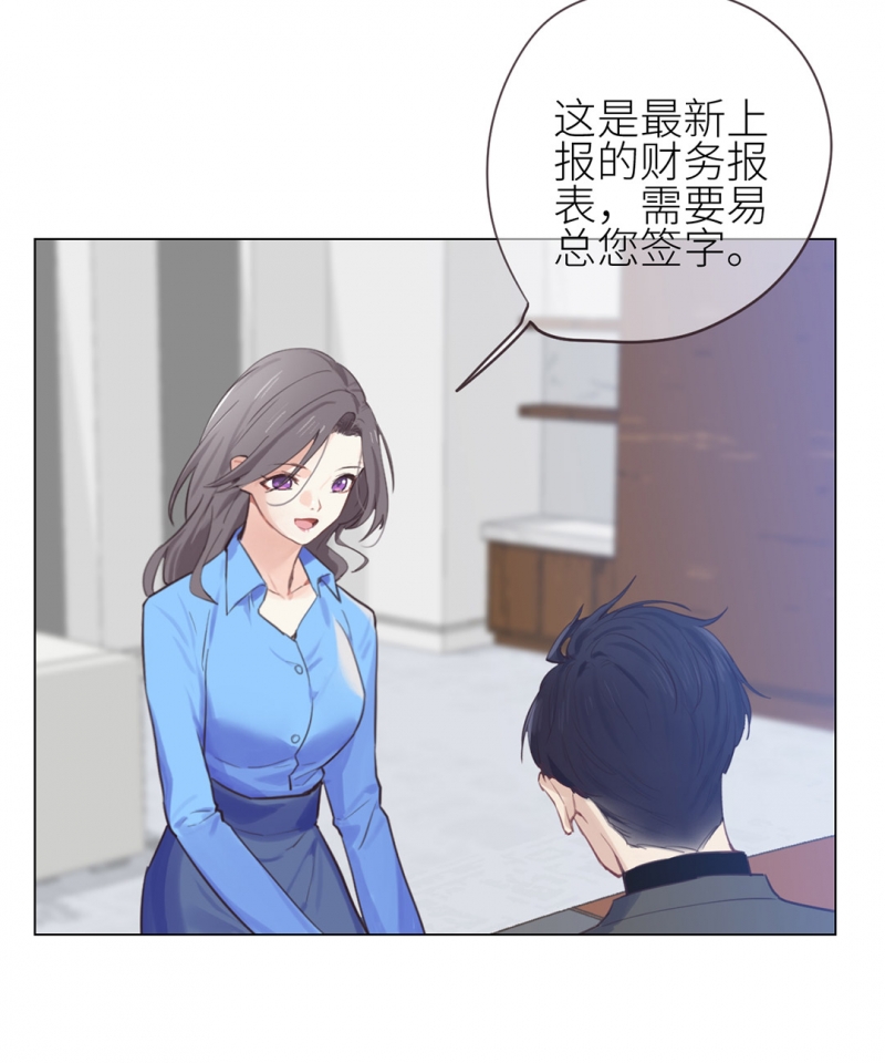 《相濡易木》漫画最新章节第2话免费下拉式在线观看章节第【33】张图片