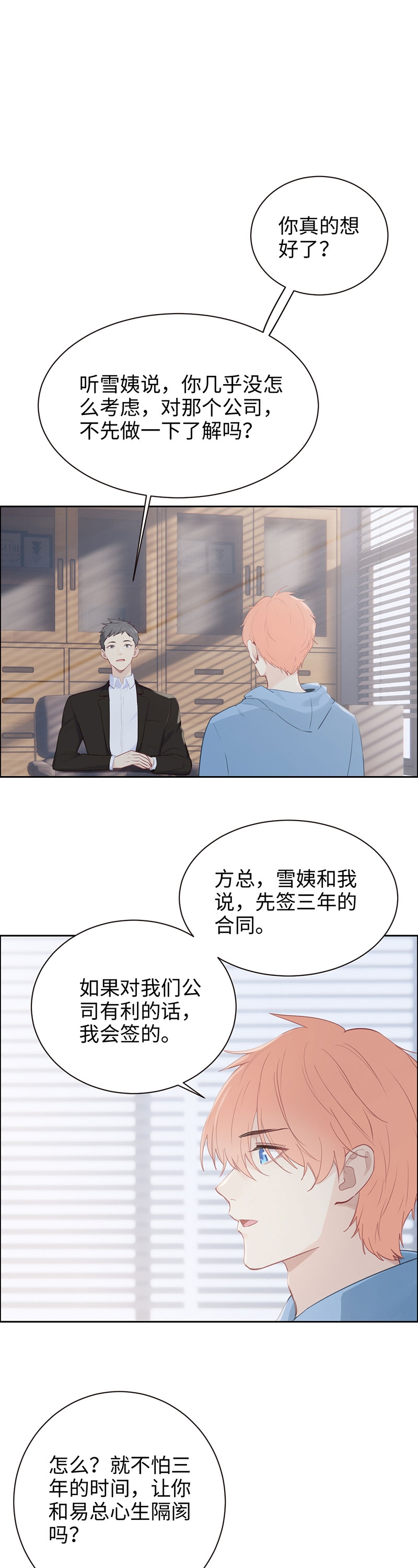 《相濡易木》漫画最新章节第108话免费下拉式在线观看章节第【8】张图片