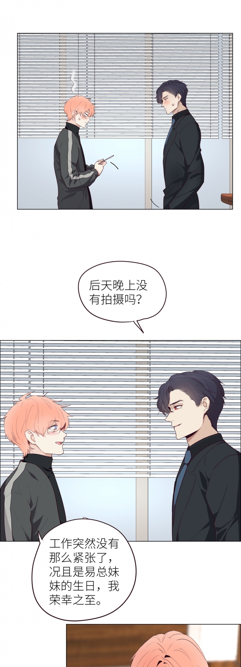 《相濡易木》漫画最新章节第24话免费下拉式在线观看章节第【15】张图片