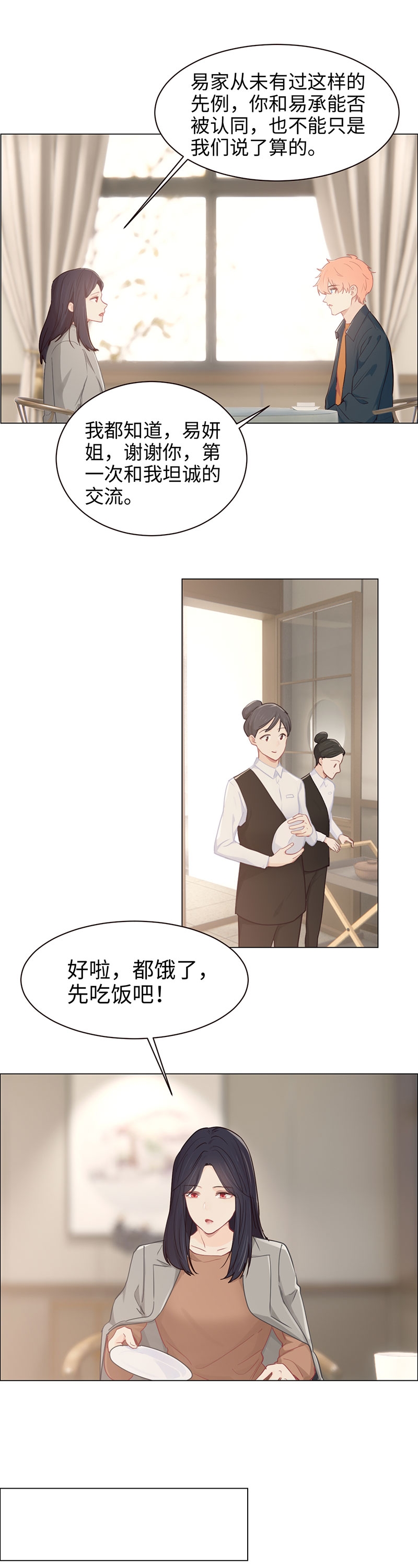 《相濡易木》漫画最新章节第94话免费下拉式在线观看章节第【8】张图片