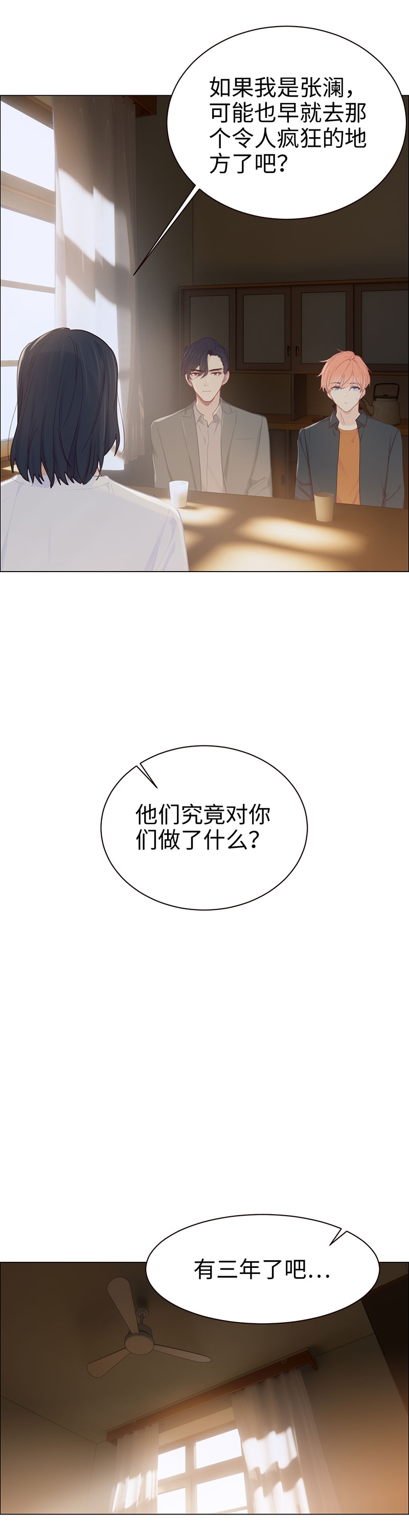 《相濡易木》漫画最新章节第92话免费下拉式在线观看章节第【8】张图片