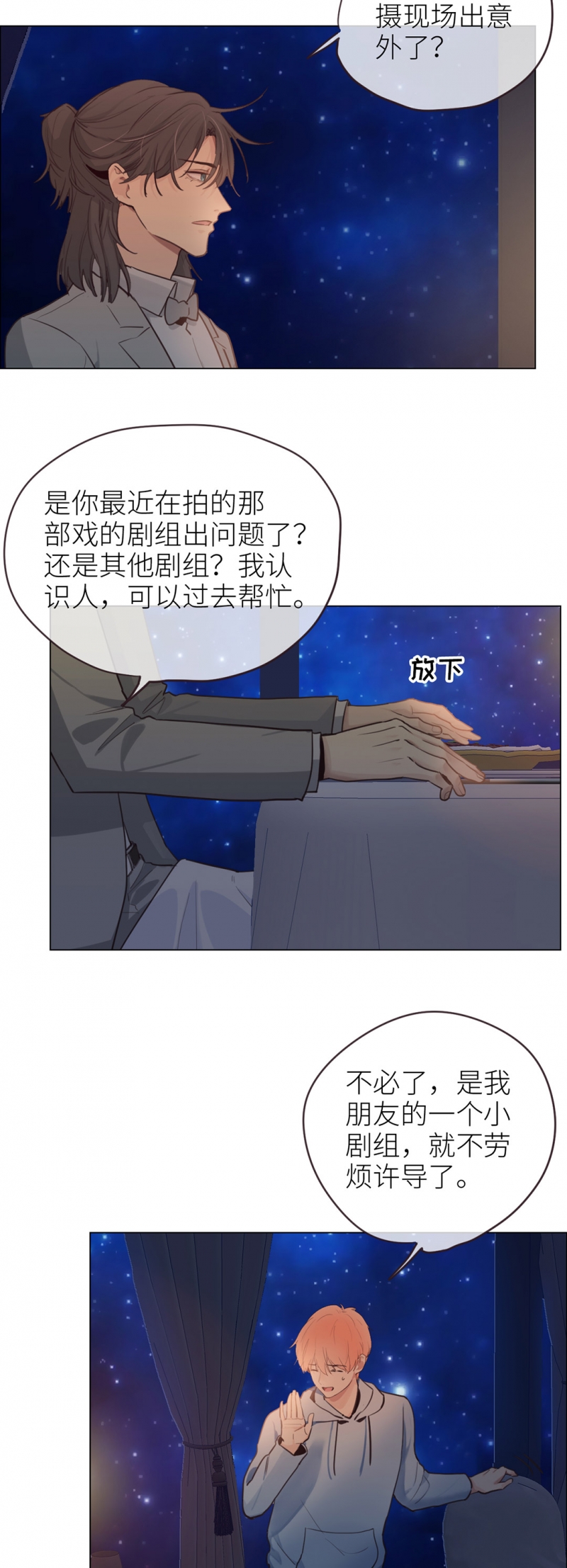 《相濡易木》漫画最新章节第19话免费下拉式在线观看章节第【3】张图片