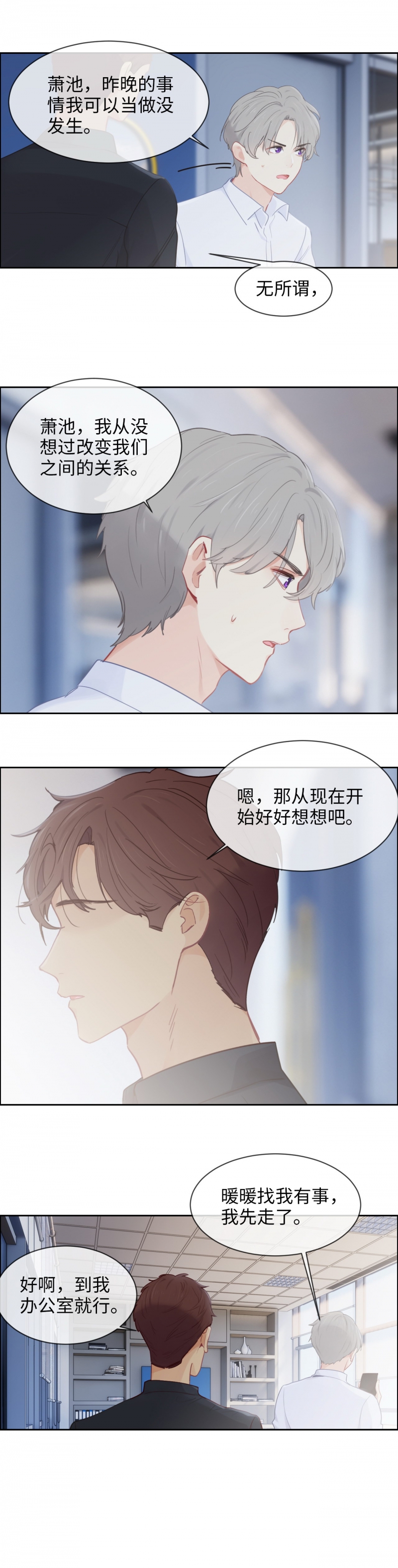 《相濡易木》漫画最新章节第179话免费下拉式在线观看章节第【7】张图片