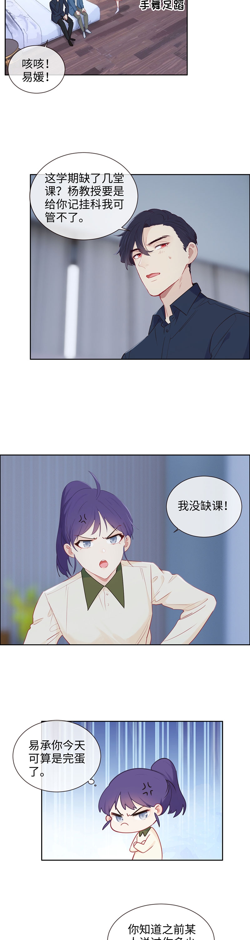 《相濡易木》漫画最新章节第121话免费下拉式在线观看章节第【11】张图片