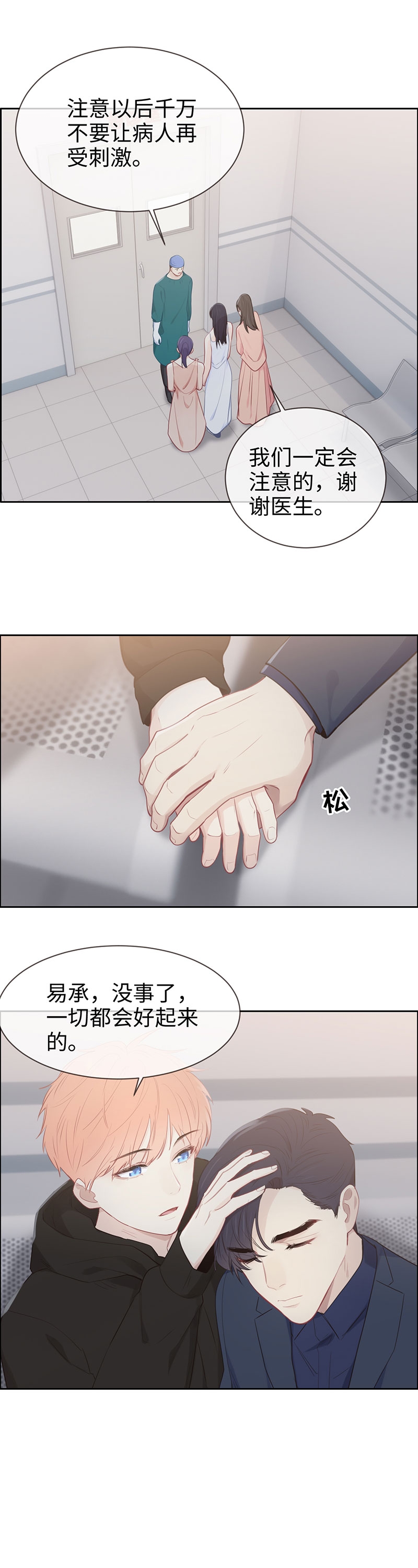 《相濡易木》漫画最新章节第117话免费下拉式在线观看章节第【17】张图片