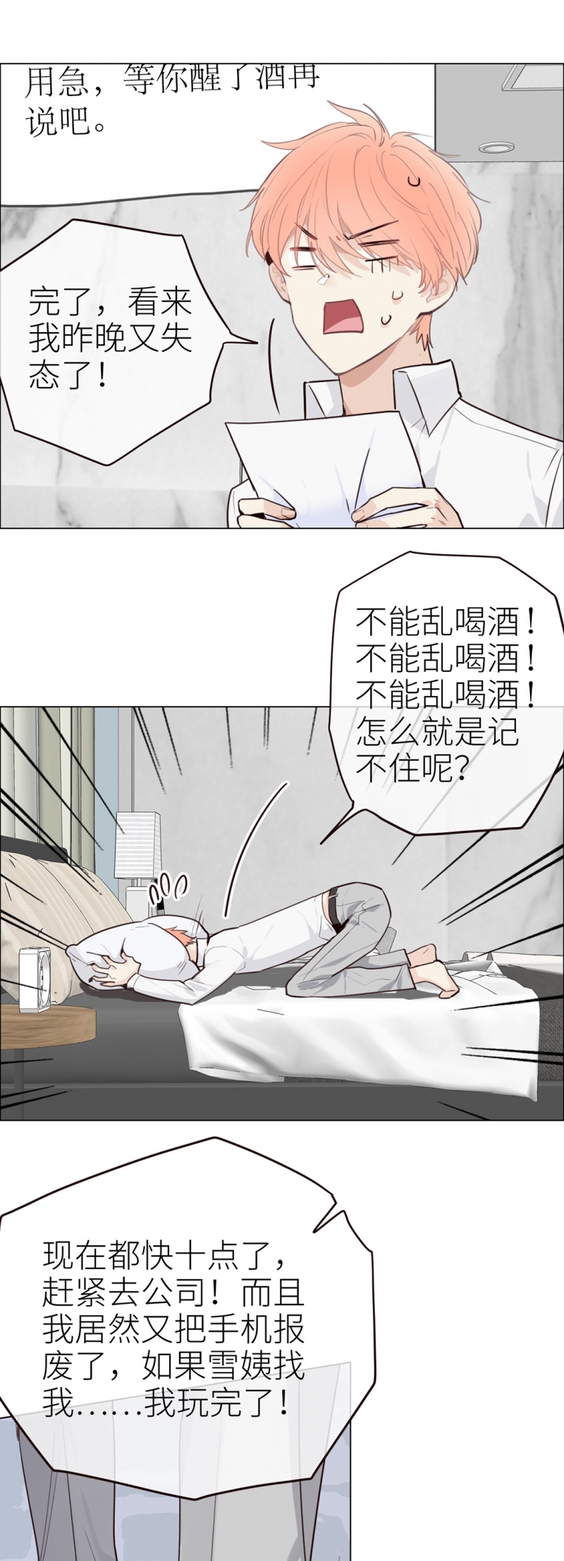 《相濡易木》漫画最新章节第29话免费下拉式在线观看章节第【4】张图片