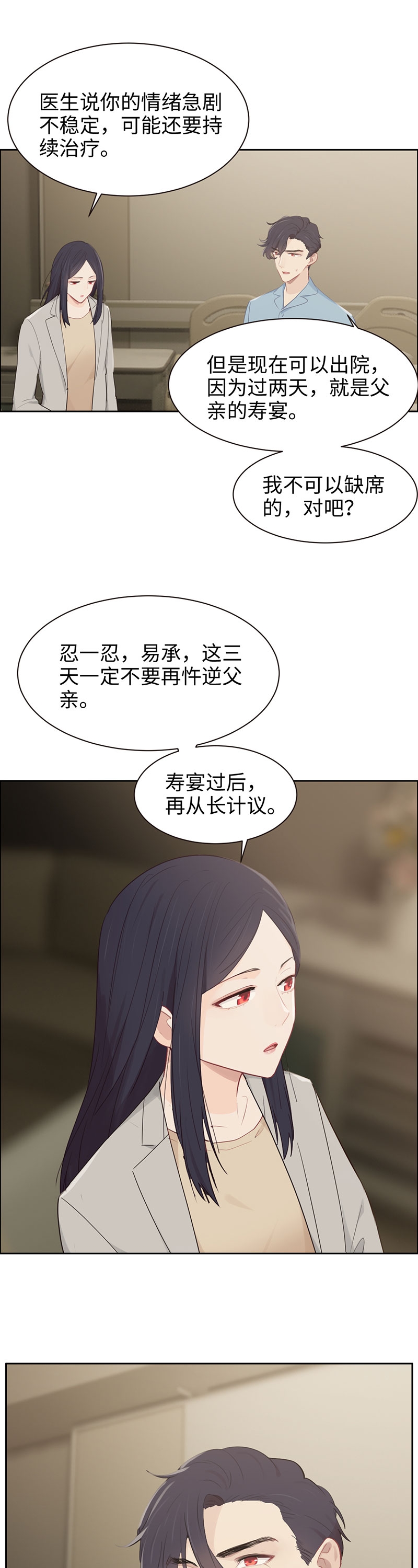 《相濡易木》漫画最新章节第113话免费下拉式在线观看章节第【10】张图片