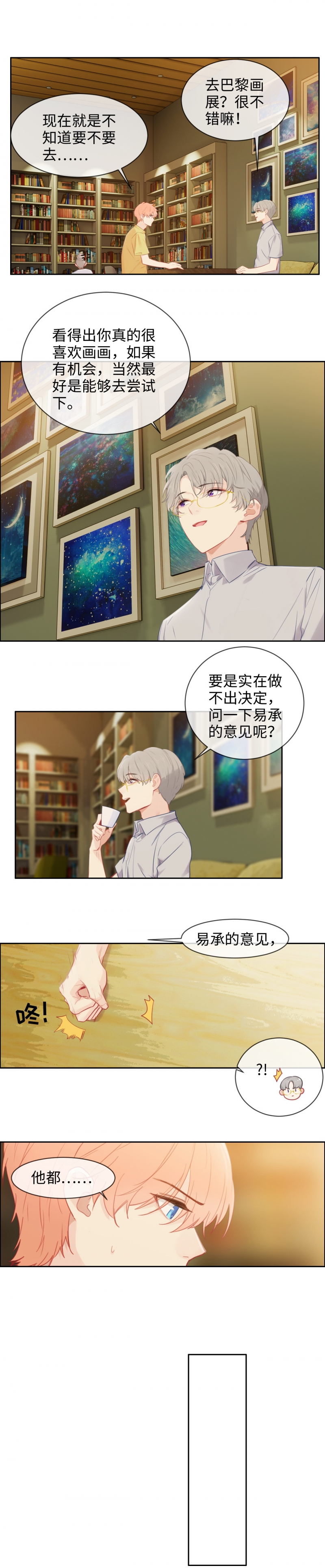 《相濡易木》漫画最新章节第172话免费下拉式在线观看章节第【5】张图片