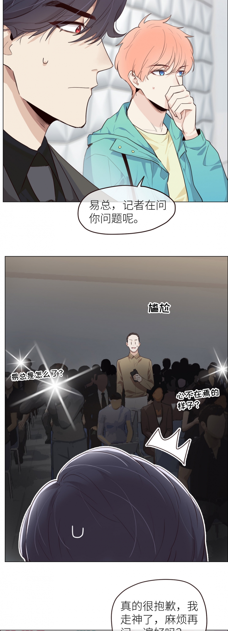 《相濡易木》漫画最新章节第31话免费下拉式在线观看章节第【12】张图片