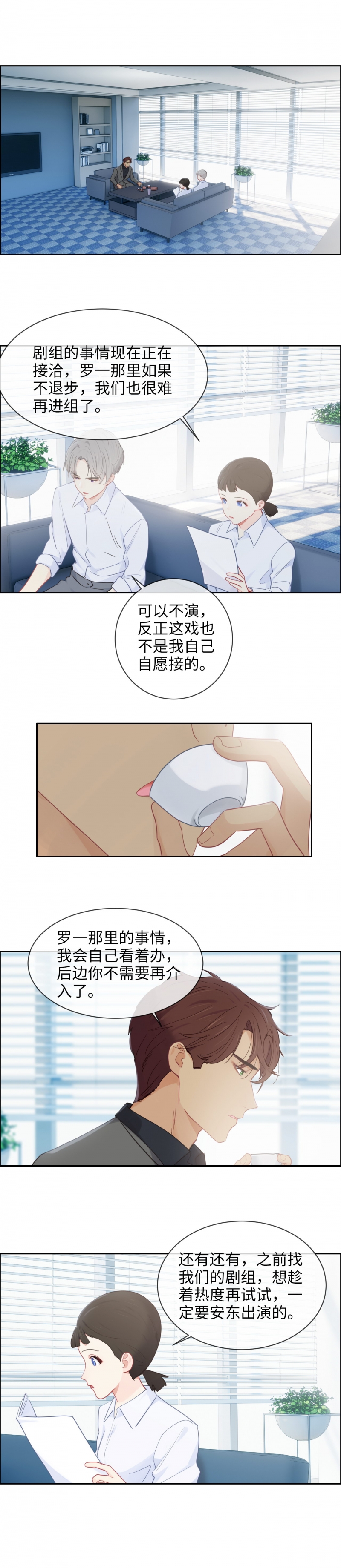 《相濡易木》漫画最新章节第180话免费下拉式在线观看章节第【3】张图片