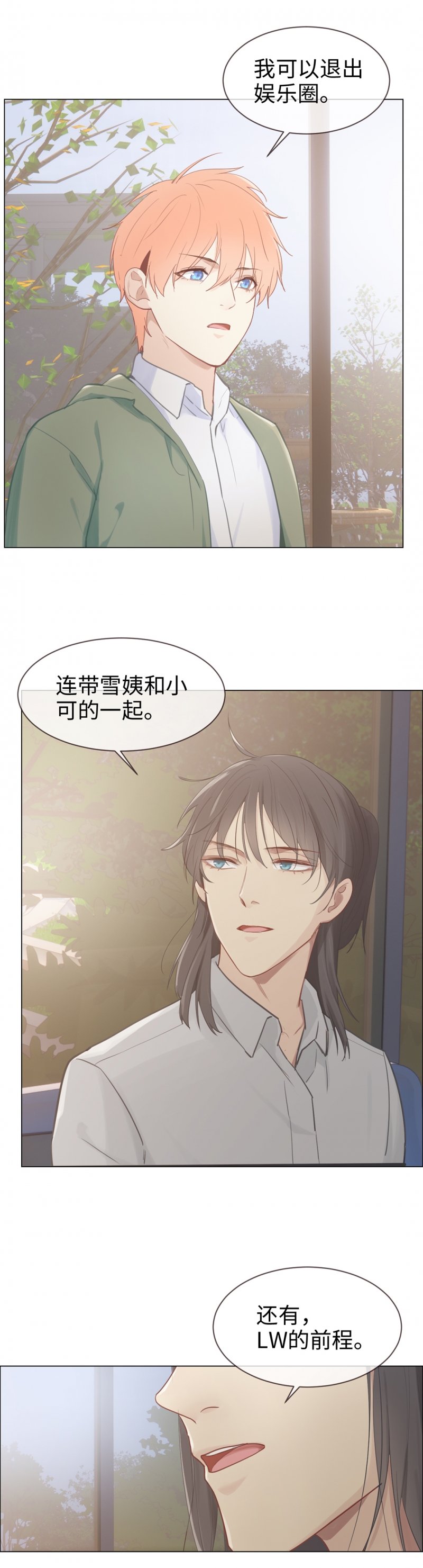 《相濡易木》漫画最新章节第74话免费下拉式在线观看章节第【2】张图片