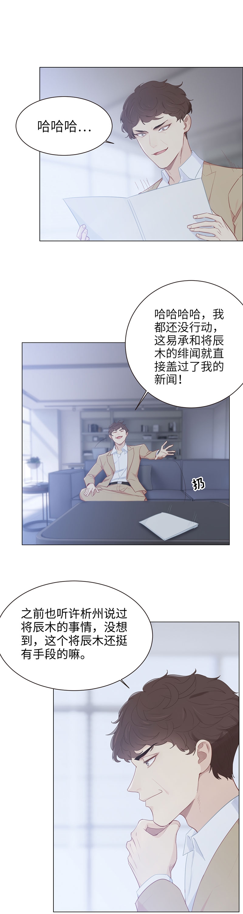 《相濡易木》漫画最新章节第99话免费下拉式在线观看章节第【2】张图片