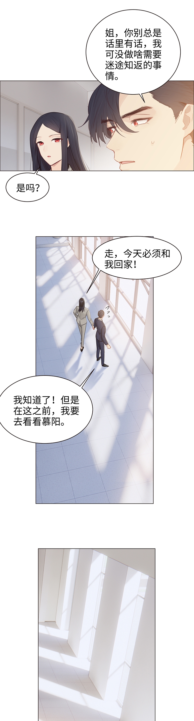 《相濡易木》漫画最新章节第103话免费下拉式在线观看章节第【8】张图片