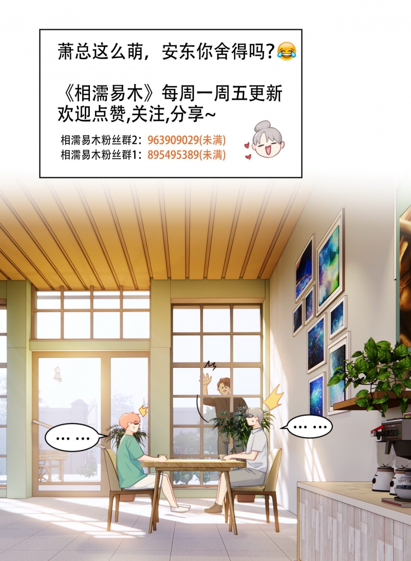 《相濡易木》漫画最新章节第195话免费下拉式在线观看章节第【9】张图片